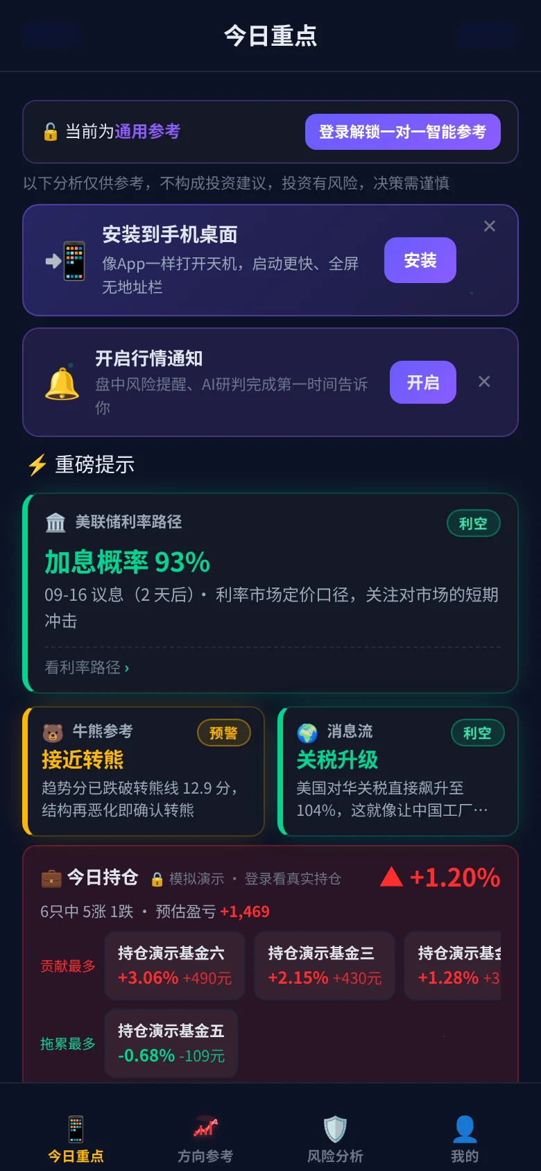 基金智参首页实拍