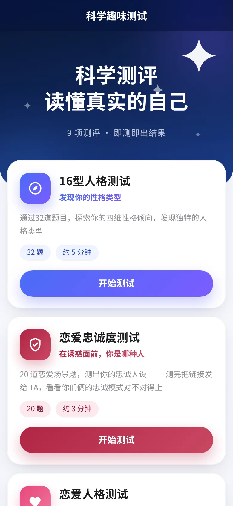 科学趣味测试首页实拍