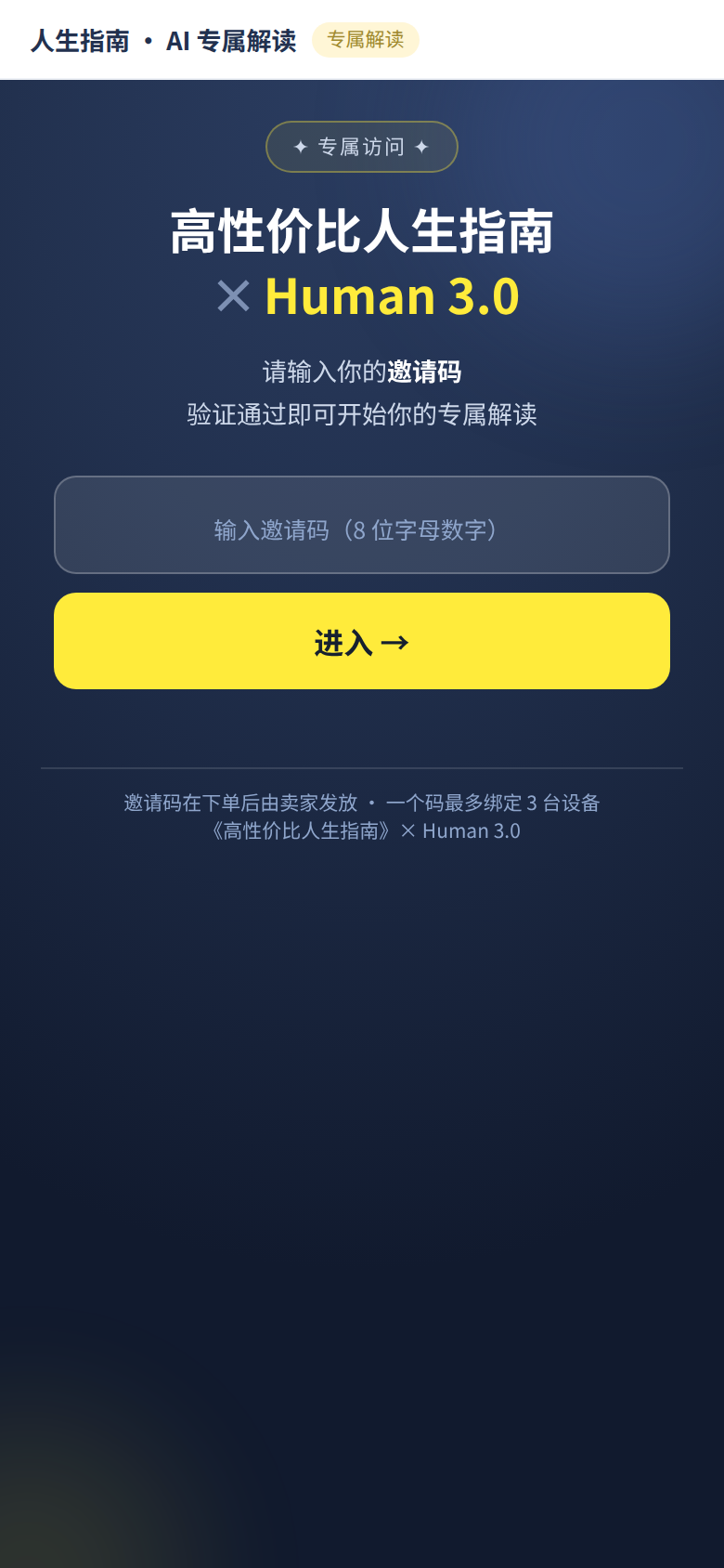 输邀请码闸门页 实拍