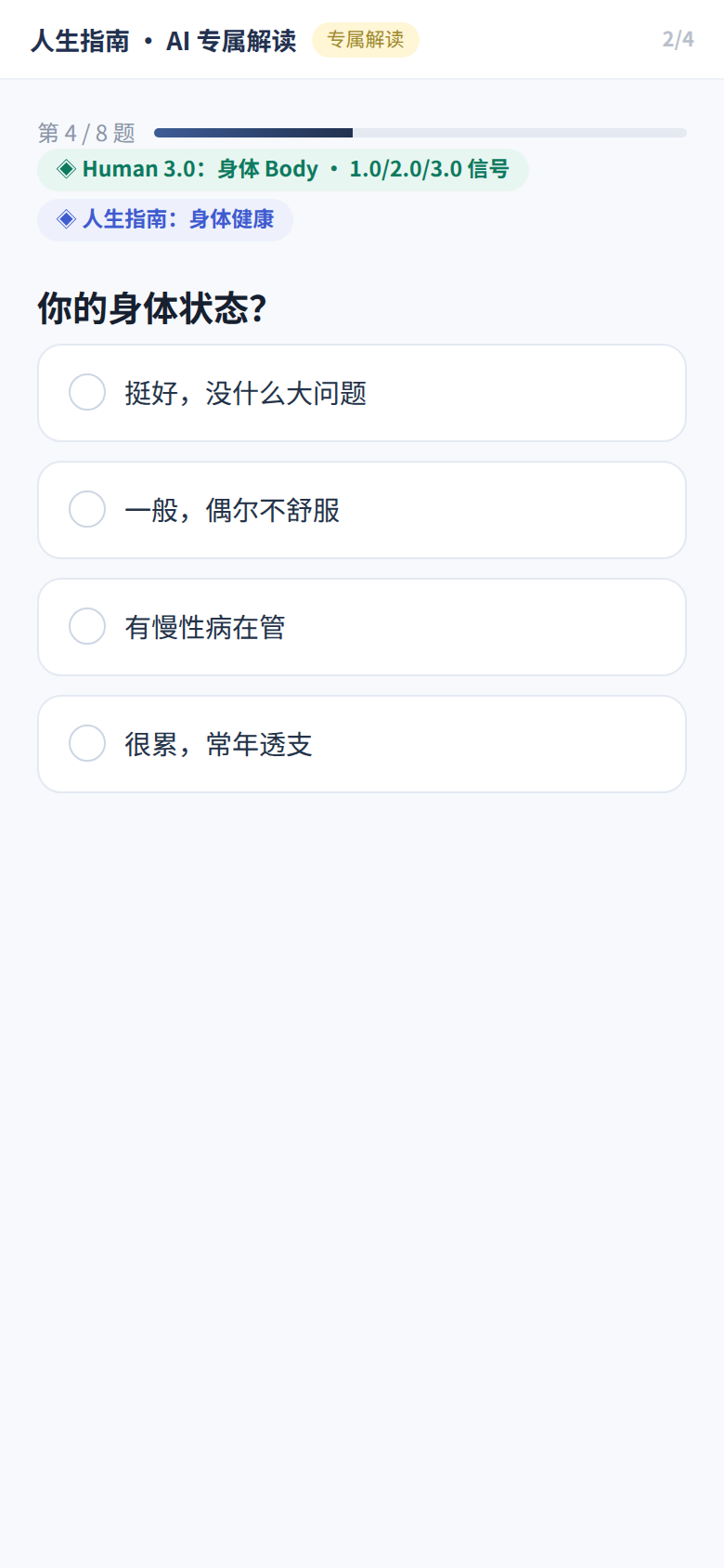 8 道题答题页 实拍