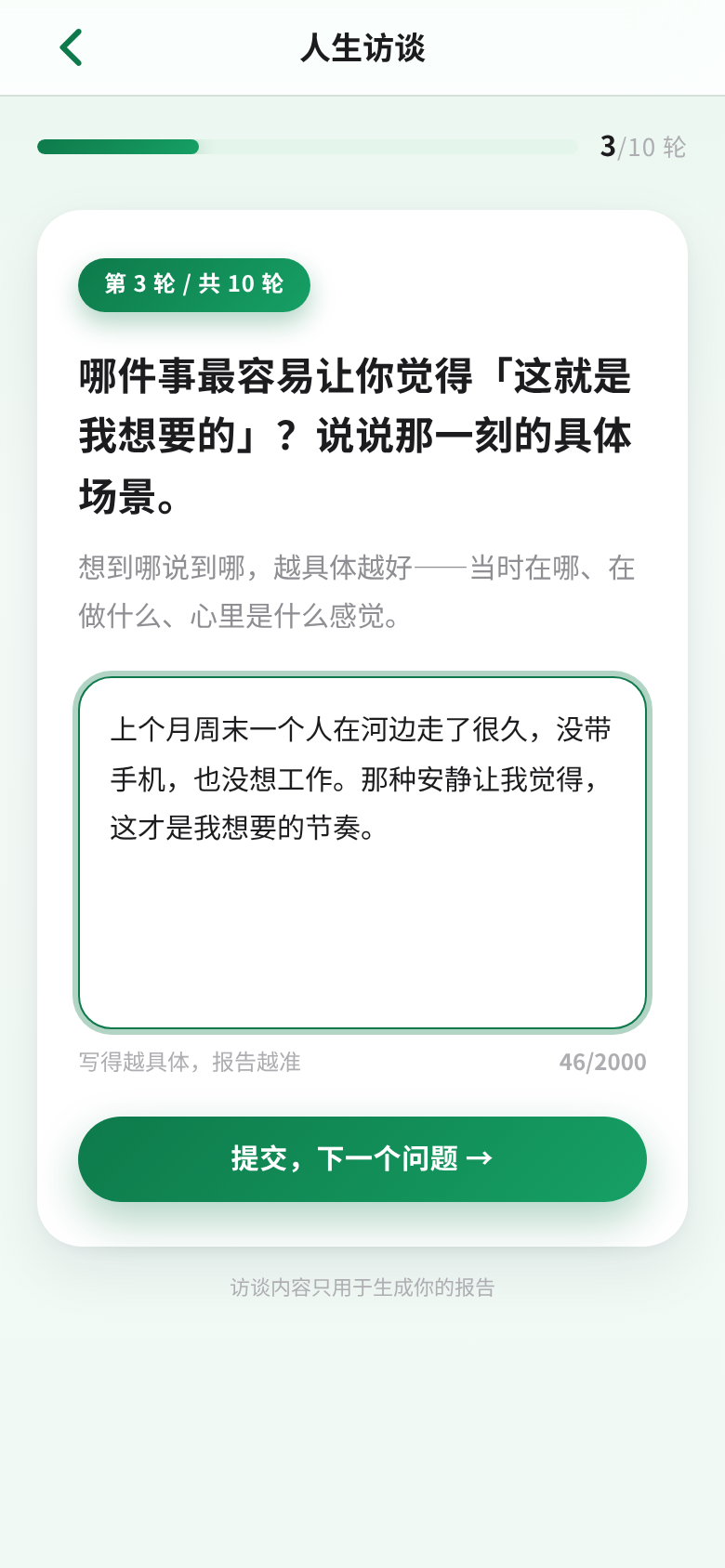 分轮访谈答题页 实拍