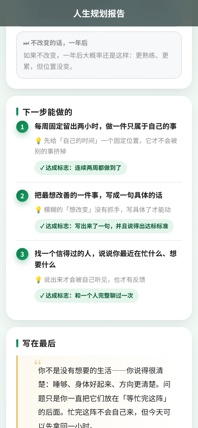 报告页 行动建议 实拍