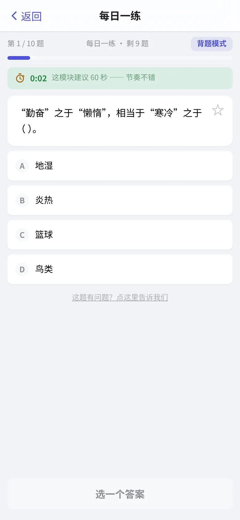 每日一练:每天自动组 10 道题,做完自动打卡