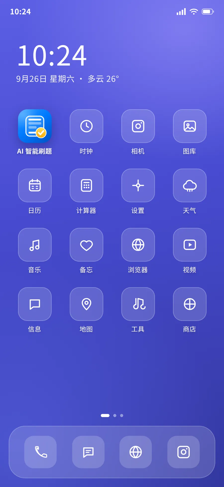 手机桌面：添加到主屏幕后，桌面出现「AI 智能刷题」图标