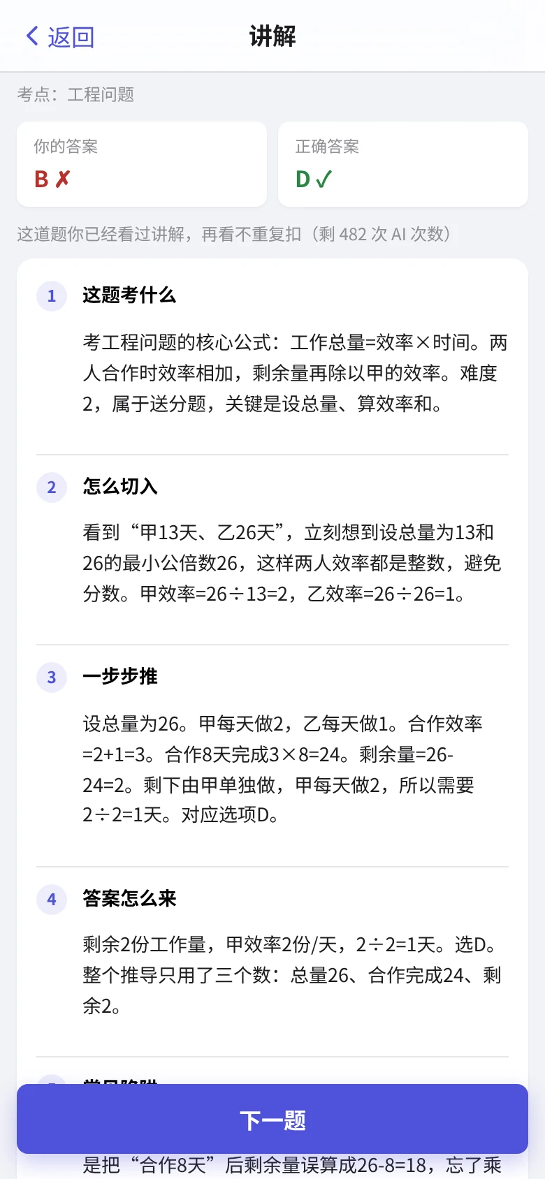 AI 逐步讲解:四步拆解,标出你选错的那一步