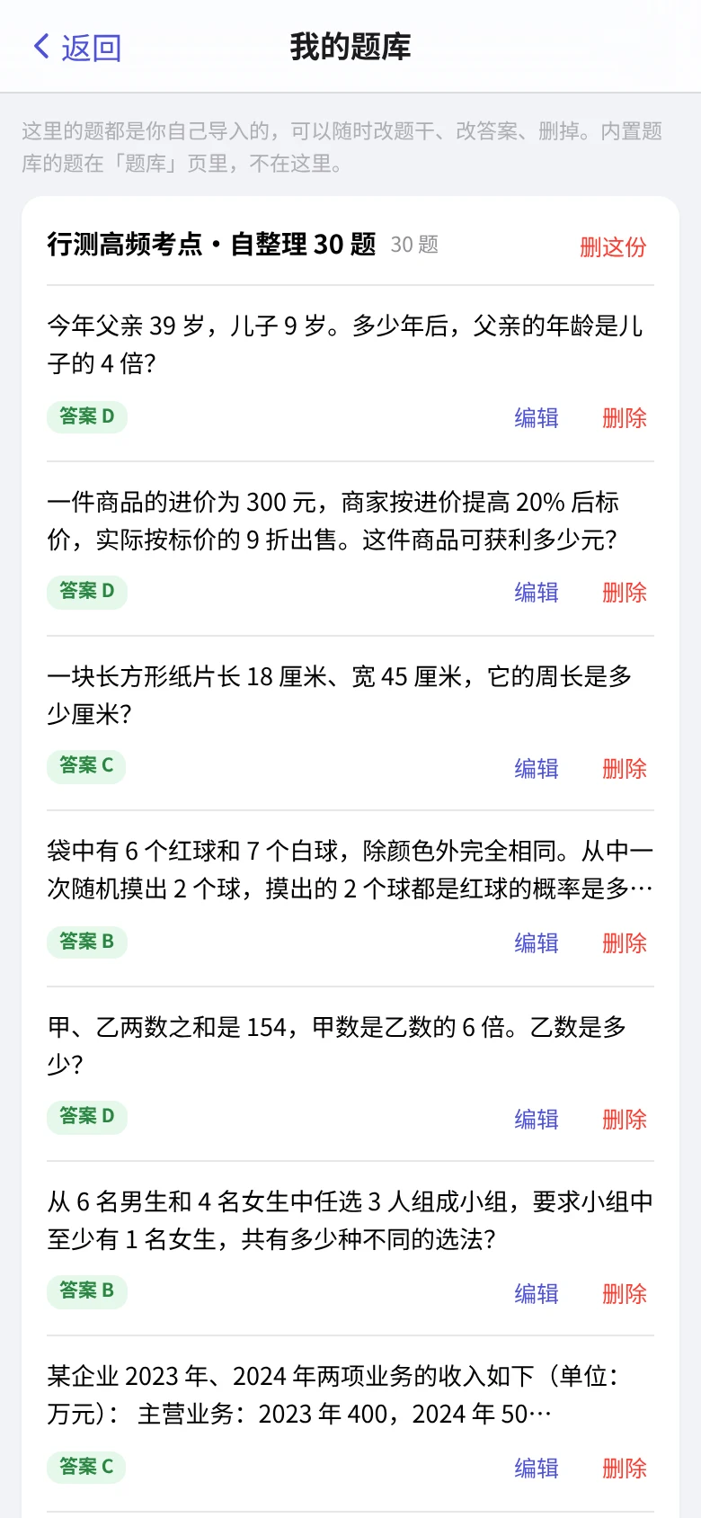 我的题库:导入的资料自动成册,答案可改