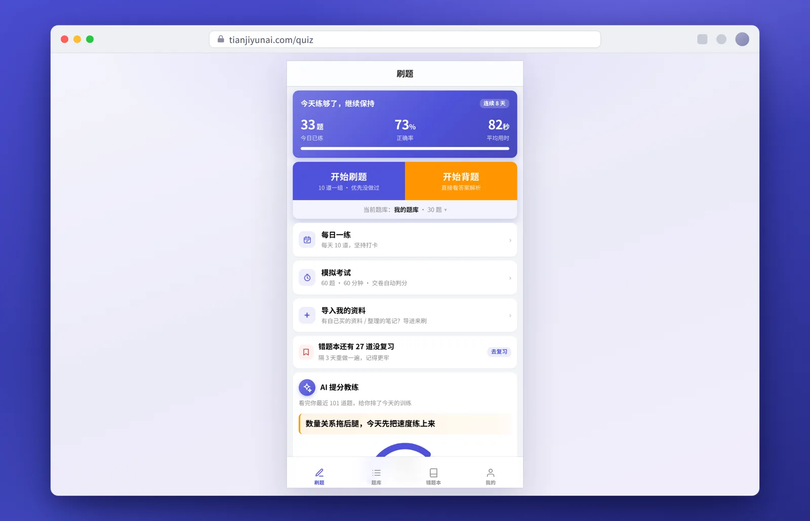 电脑浏览器打开：应用窗口居中，大屏刷题看讲解