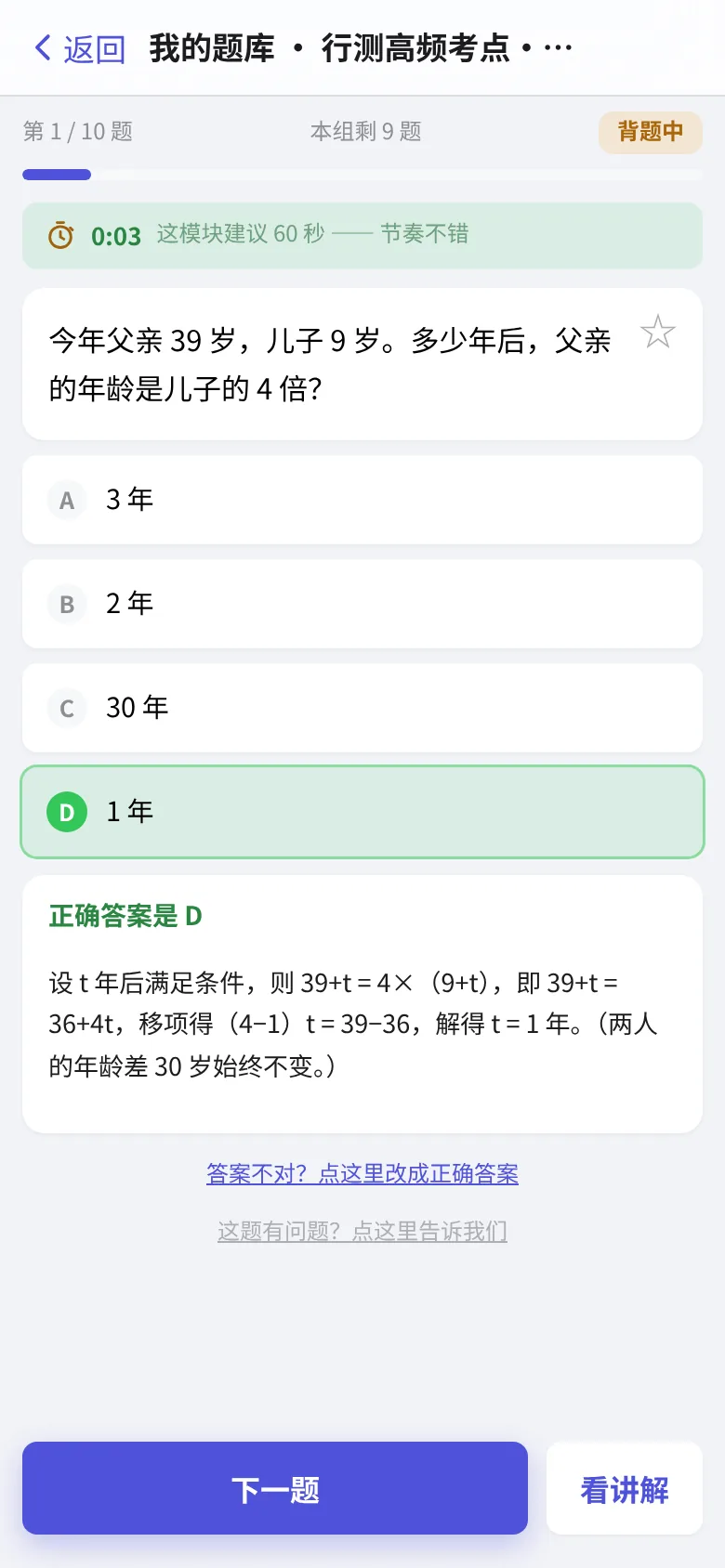 背题模式:直接标出正确答案并展开解析,不点选项也能往下翻