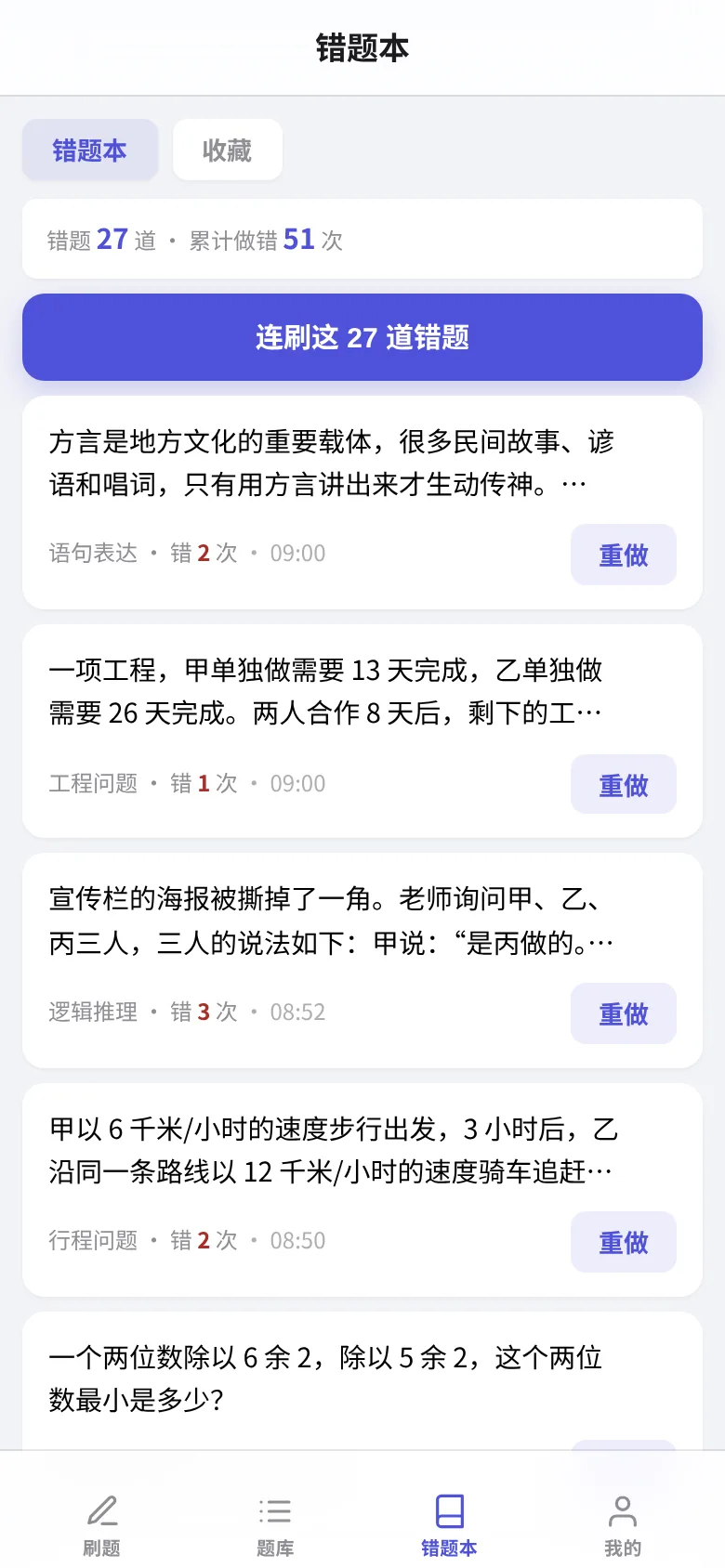 错题本:做错的题自动收口,一键连刷整组错题