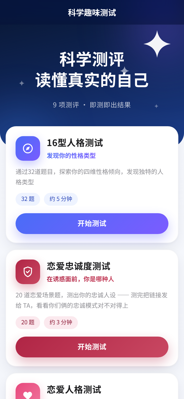 科学趣味测试 首页实拍