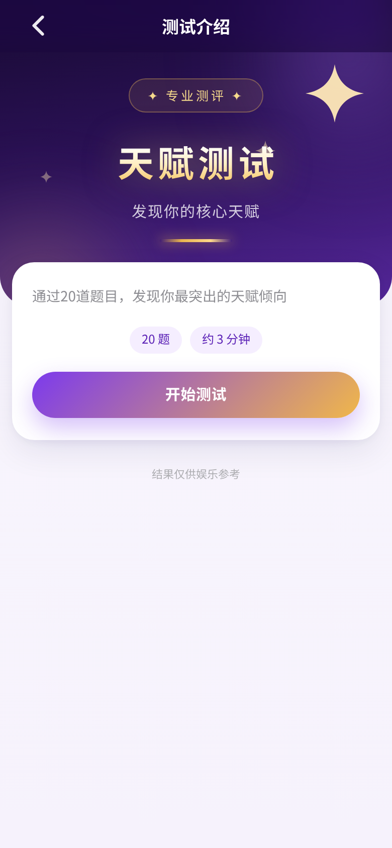 天赋测试 实拍