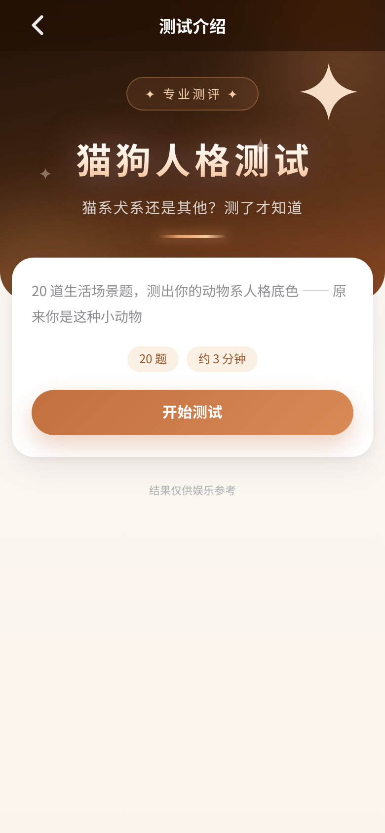 猫狗人格测试 实拍