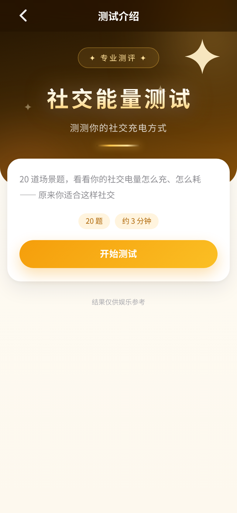 社交能量测试 实拍
